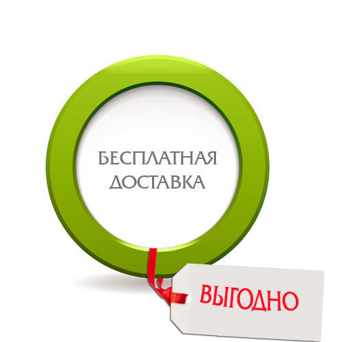 акция бесплатная доставка
